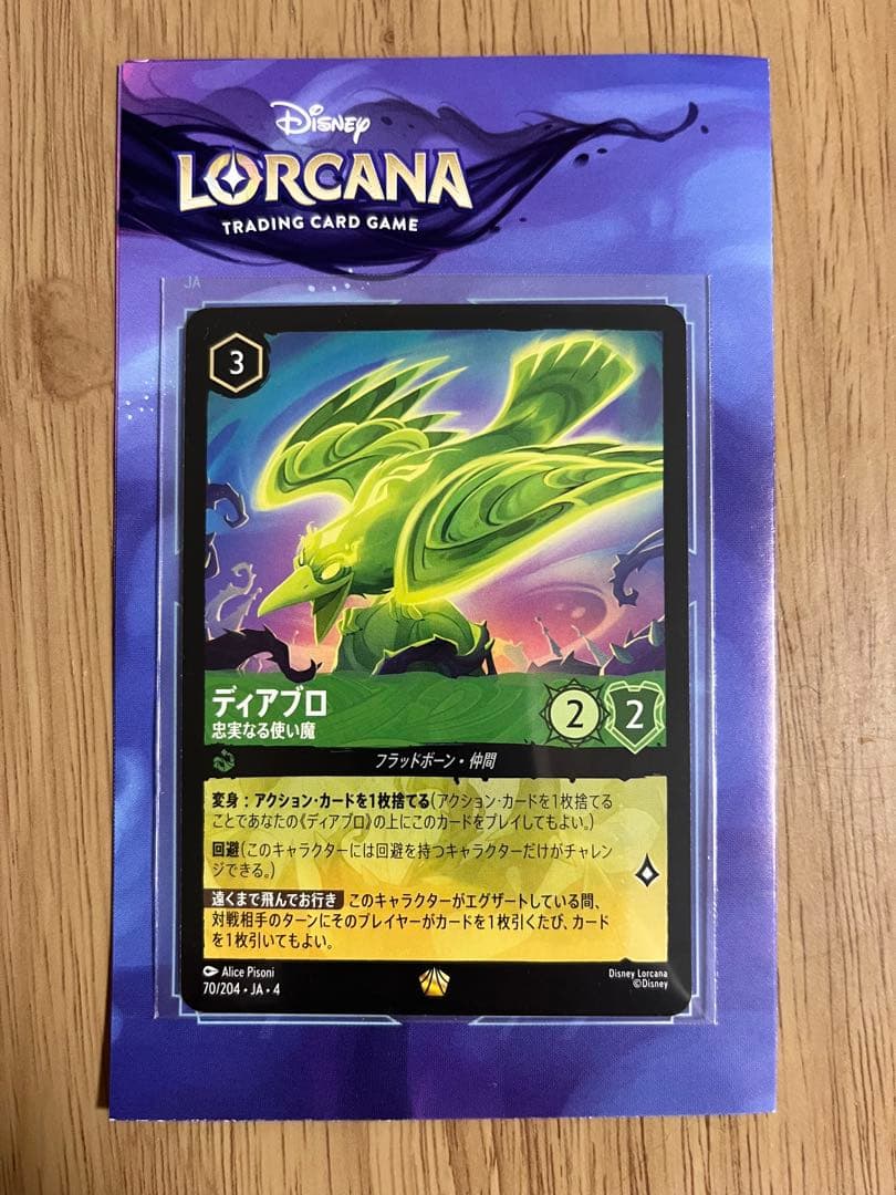 ディズニー・ロルカナ　ディアブロ カード