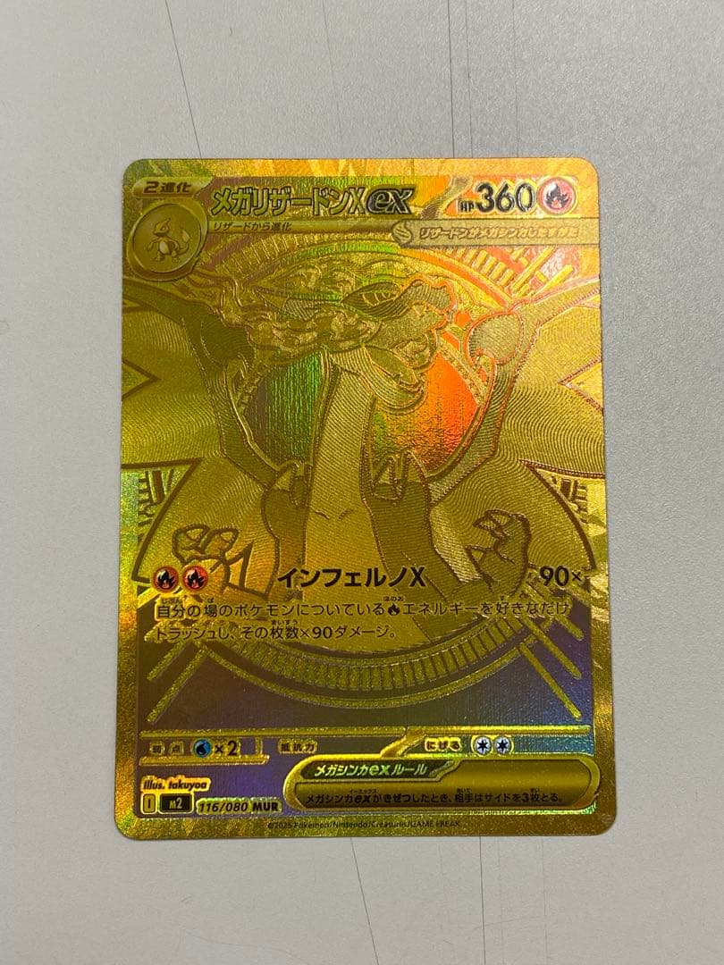 つ*催様 メガリザードンX EX MUR