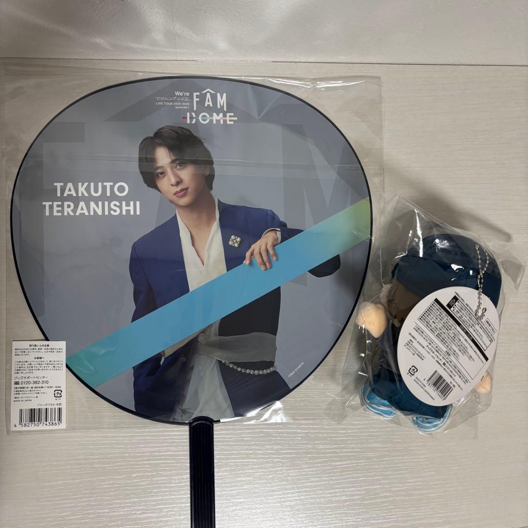 【美品】 寺西拓人　timelesz うちわ　ぬい　FAM グッズ ドーム