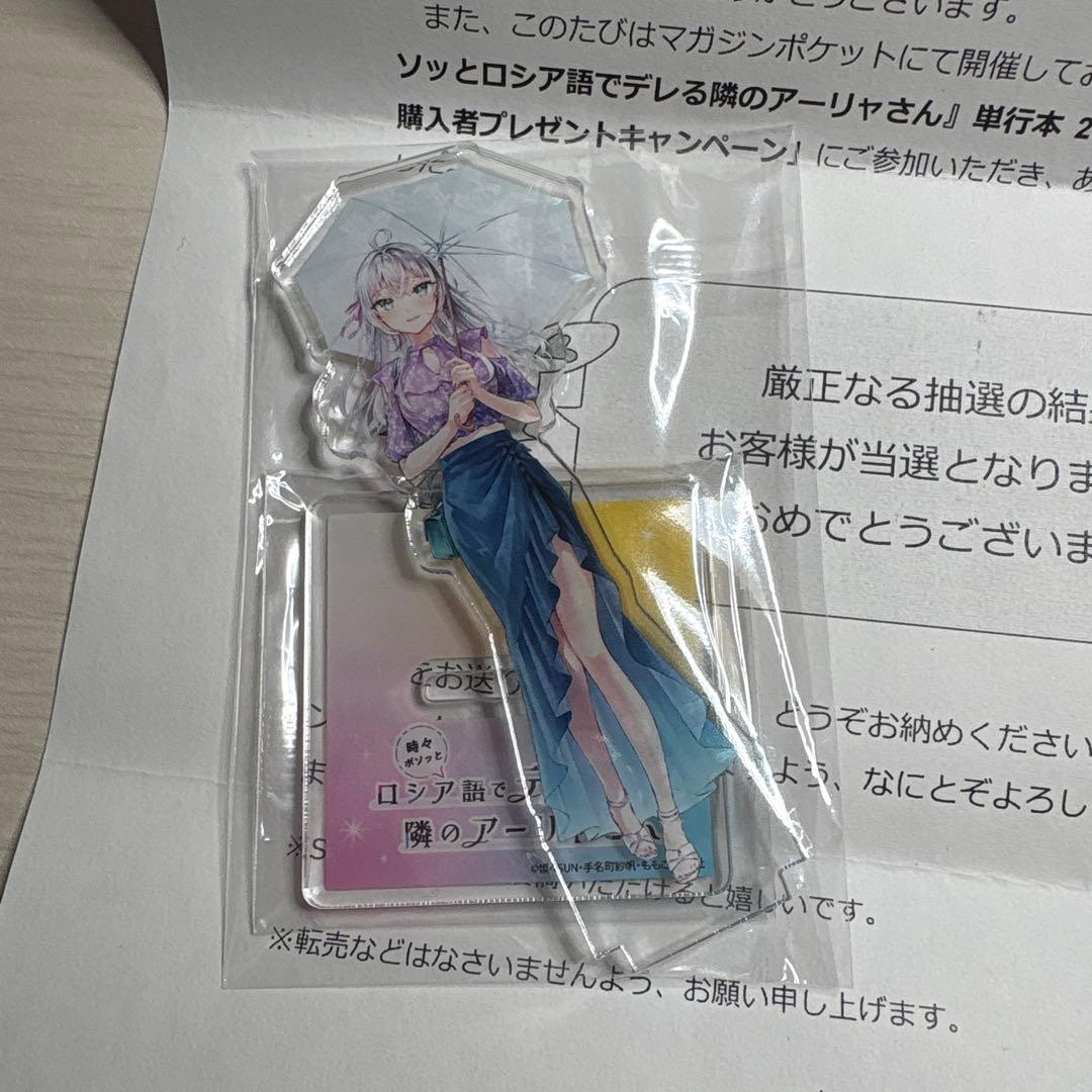 時々ボソッとロシア語でデレる隣のアーリャさん　アクリルスタンド　当選品