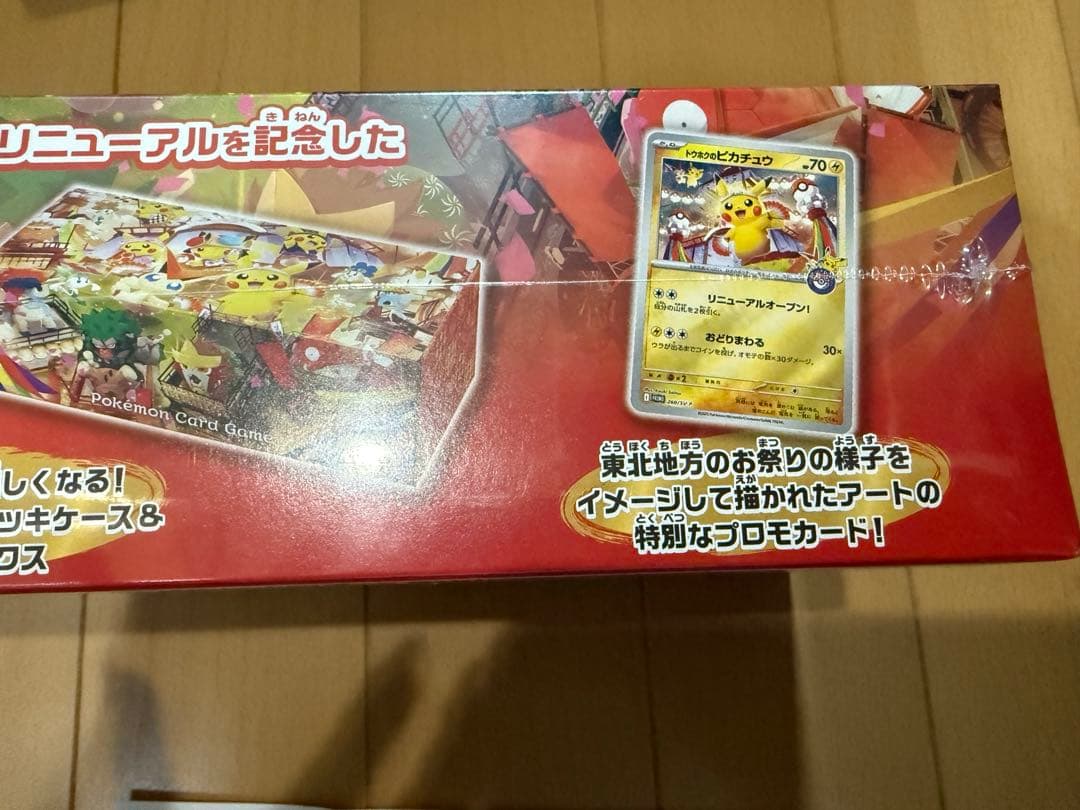 8月14日出荷分　未開封　シュリンク付ポケモンセンタースペシャルBOX トウホク