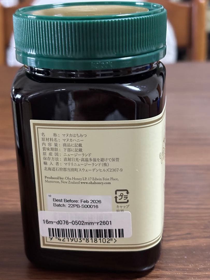 マリリ マヌカハニー 16+ MG600+ 500g MGS認定証分析証付き