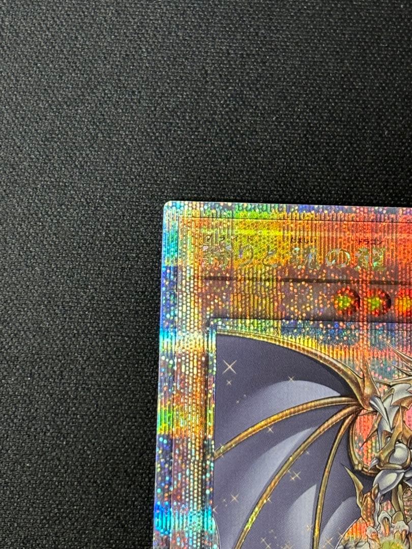 遊戯王　誇りと魂の龍　25th