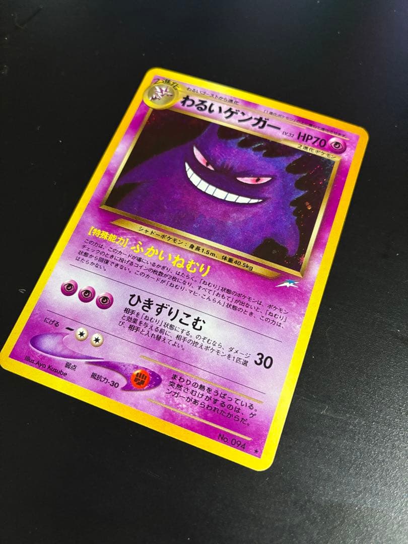 旧裏　美品　わるいゲンガー　キラ　ホロ　モンボ