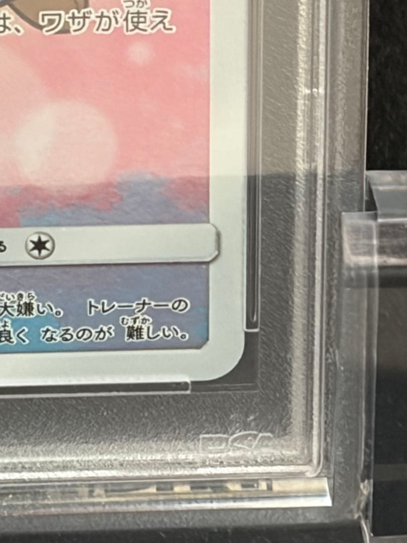 ポケモンカード　ポッチャマ　chr PSA10 ドリームリーグ収録