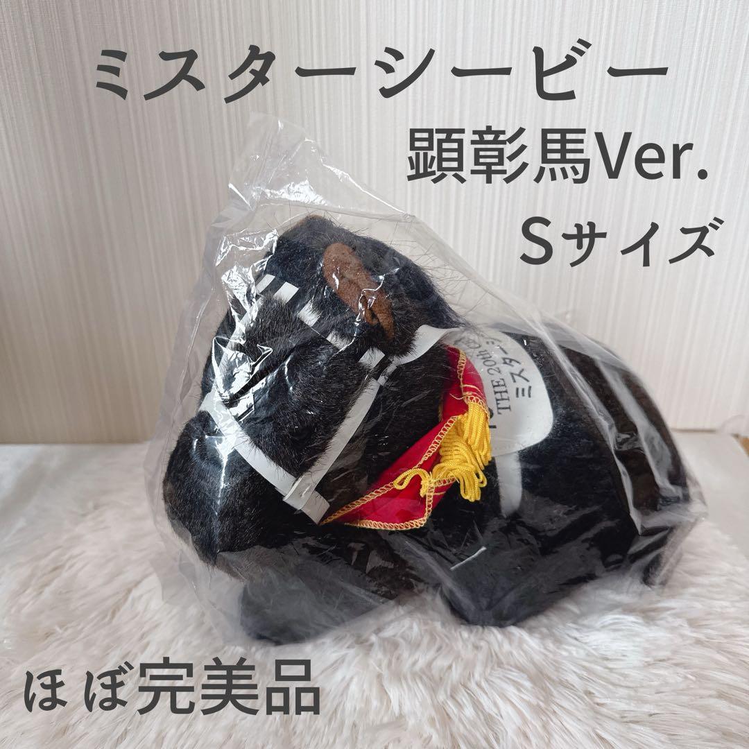 ミスターシービー 顕彰馬 AVANTI ぬいぐるみ 競馬 Sサイズ ウマ娘