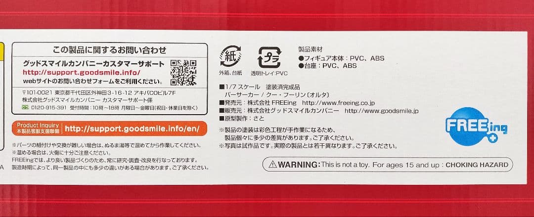 【新品未開封】クーフーリン オルタ1/7スケールフィギュア