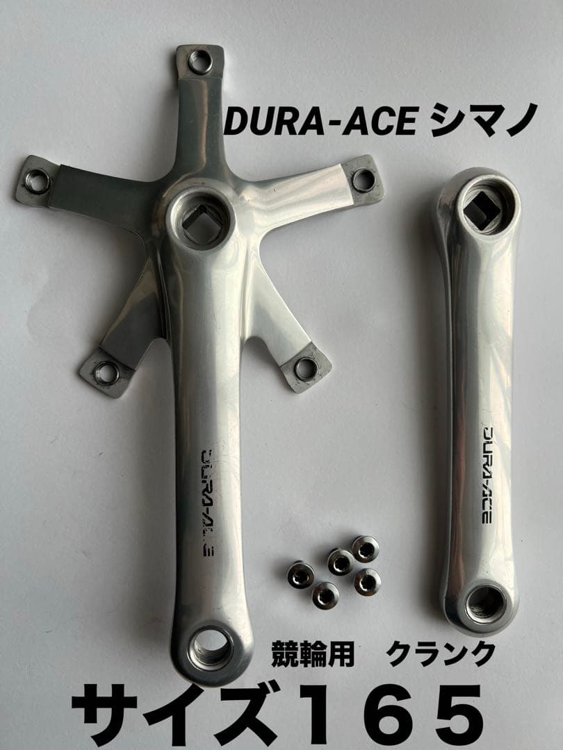 DURA-ACE シマノ　クランク FC-7600 NJS 競輪　165