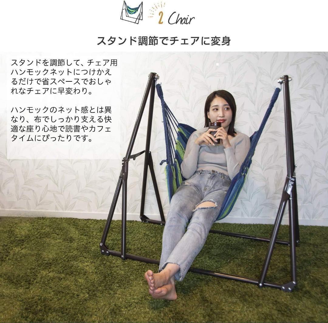 【M2031-157-118】ハンモック 自立式 チェア ハンガーラック 兼用