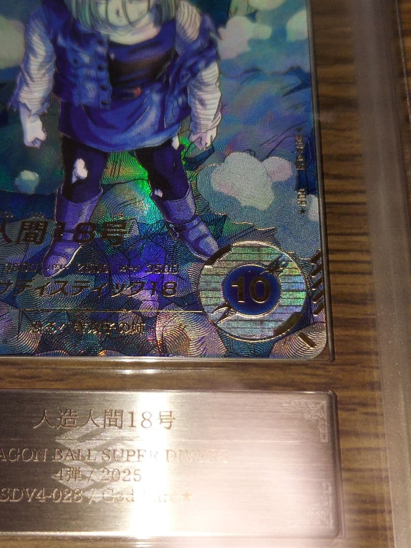 ドラゴンボールダイバーズ 人造人間18号 パラレル ARS10+ 鑑定書付き
