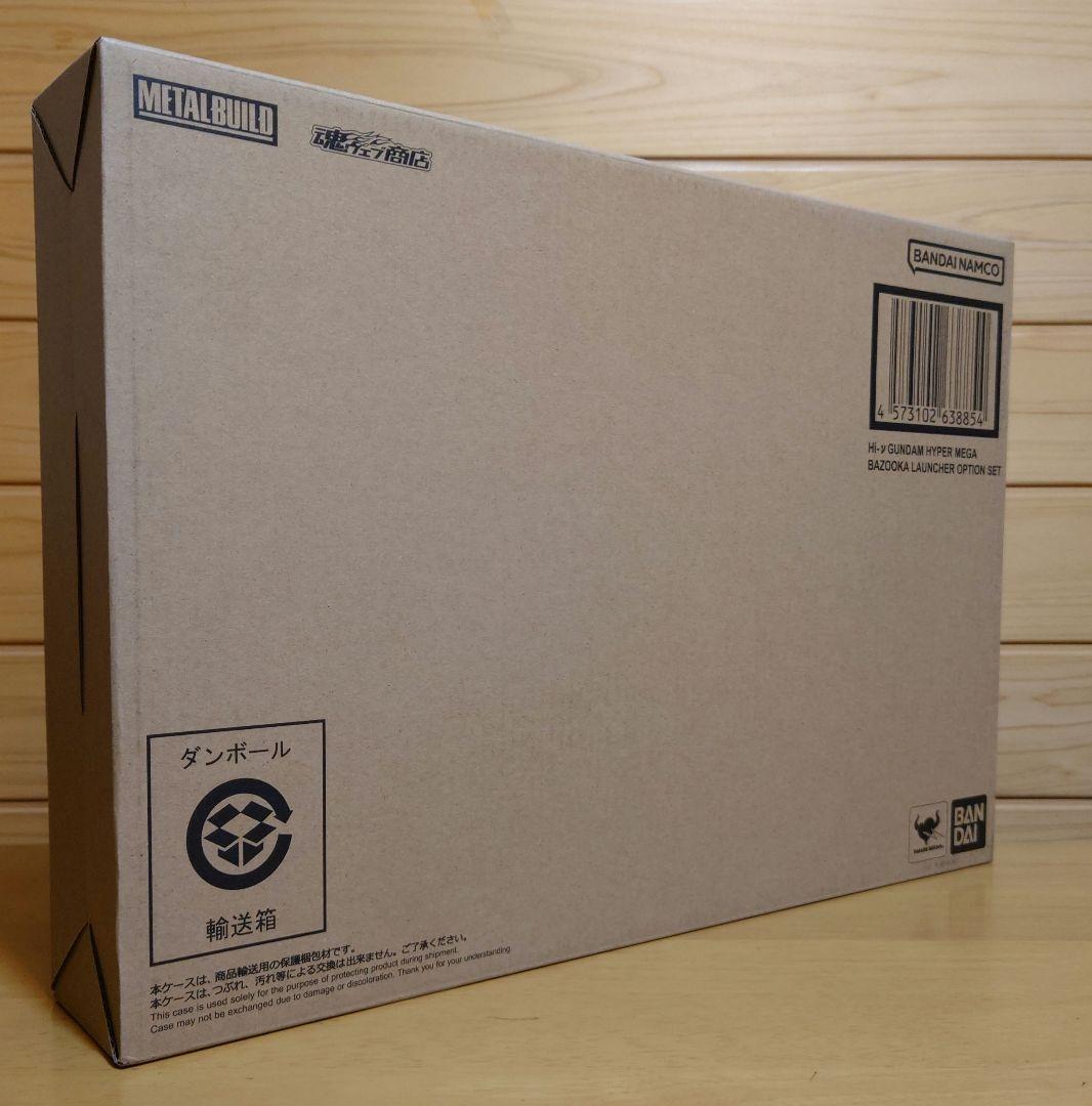 バンダイメタルビルド①Hi-νガンダム＆②ハイパーメガバズーカセット新品