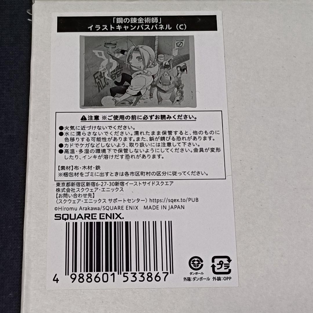 鋼の錬金術師 イラストキャンパスパネル A B C 3点セット バラ売り不可