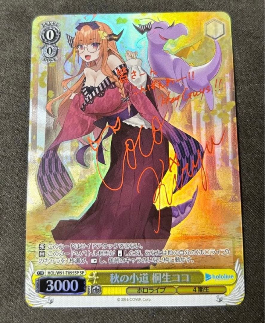 秋の小道 桐生ココ　sp サイン