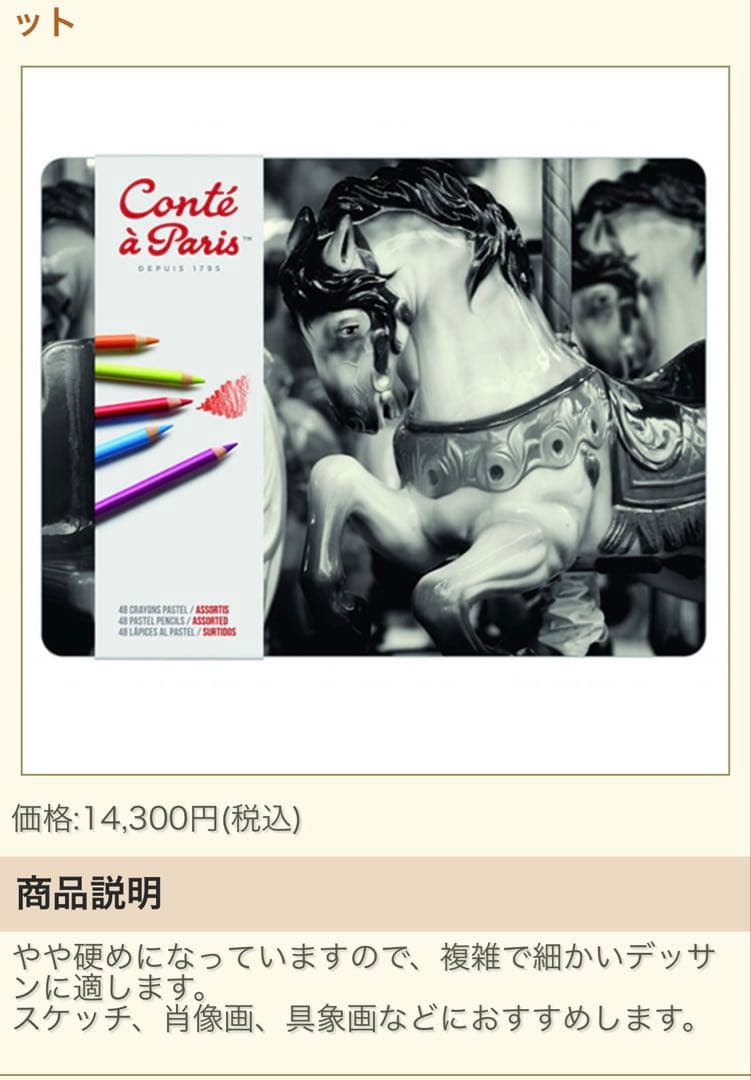 コンテ・ア・パリ パステルペンシル 48色 セット