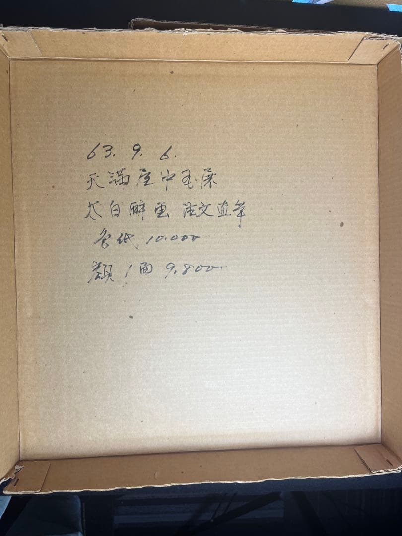 中国画　色紙　額　額縁　美術品　絵画　書道　アンテイーク　画額　在銘　肉筆