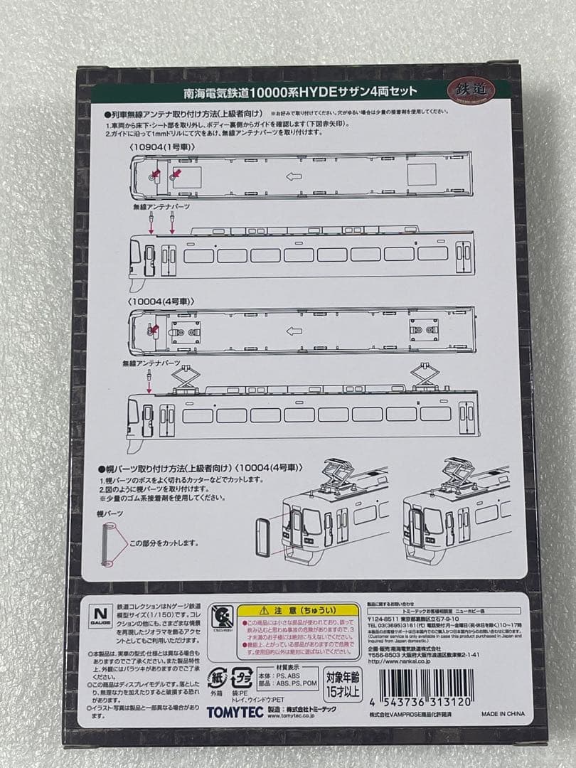 鉄コレ　南海10000系HYDEサザン4両セット　未開封
