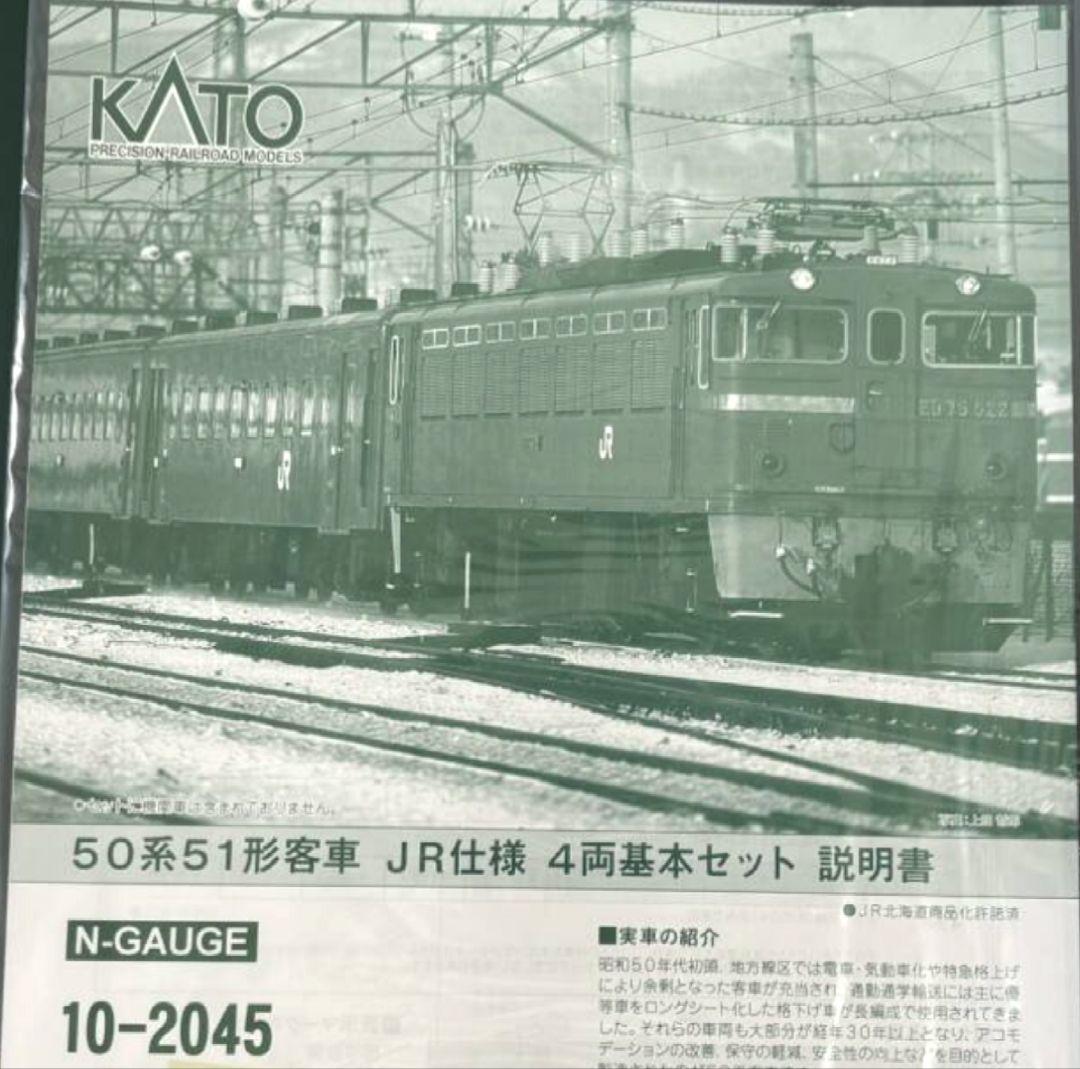 【未使用品】KATO　10-2045 50系51形客車　JR仕様　4両基本セット