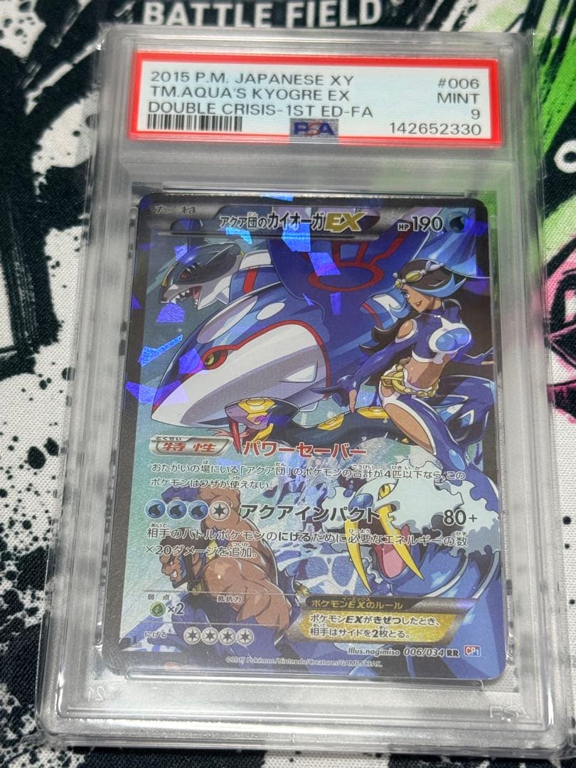 アクア団のカイオーガEX RR CP1 ダブルクライシス PSA9