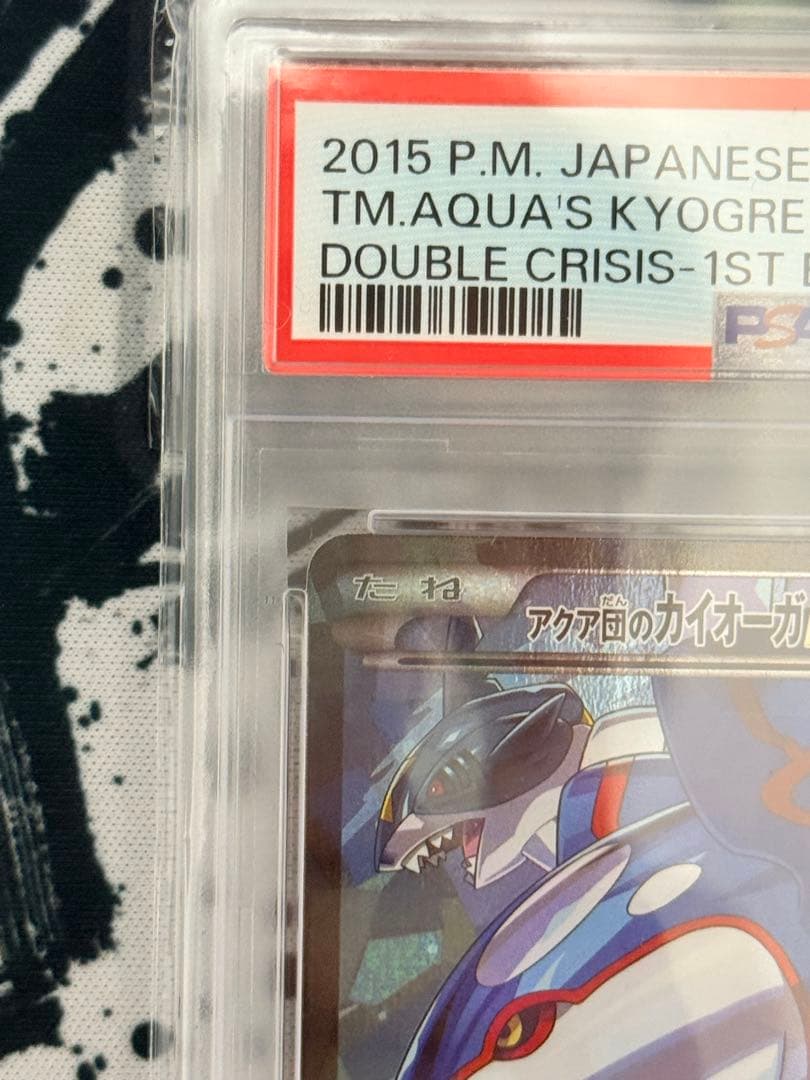 アクア団のカイオーガEX RR CP1 ダブルクライシス PSA9