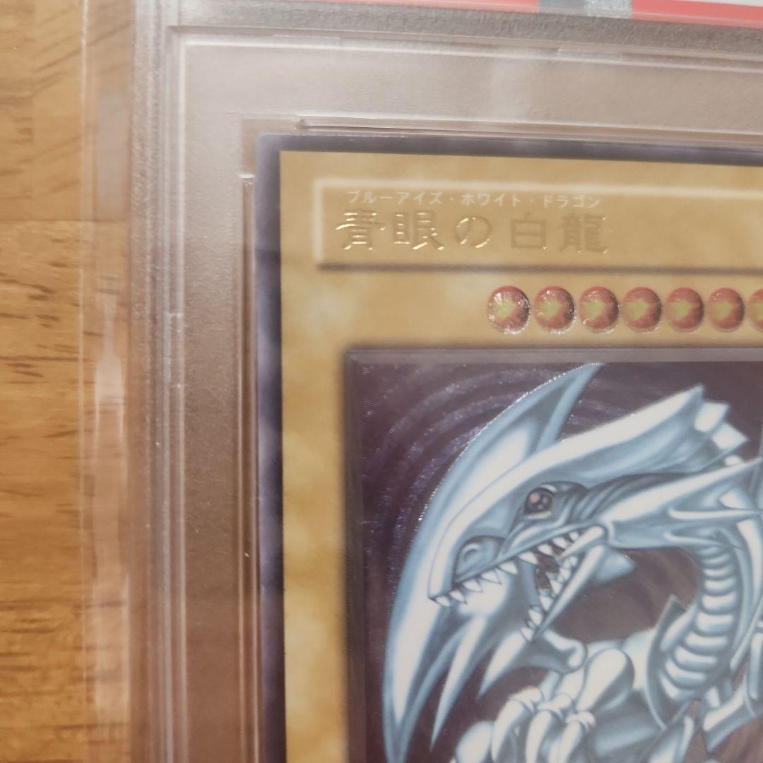 【最安値・人気】遊戯王 青眼の白龍 レリーフ PSA8