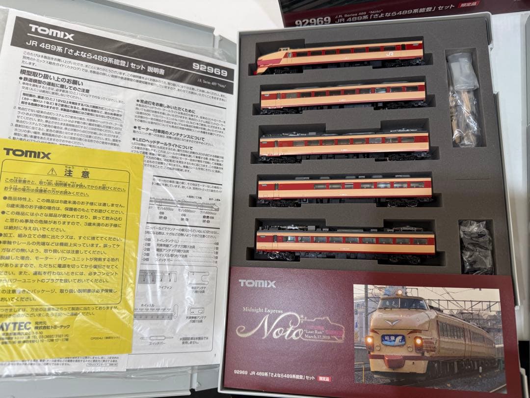 TOMIX さよなら489系能登セット限定品