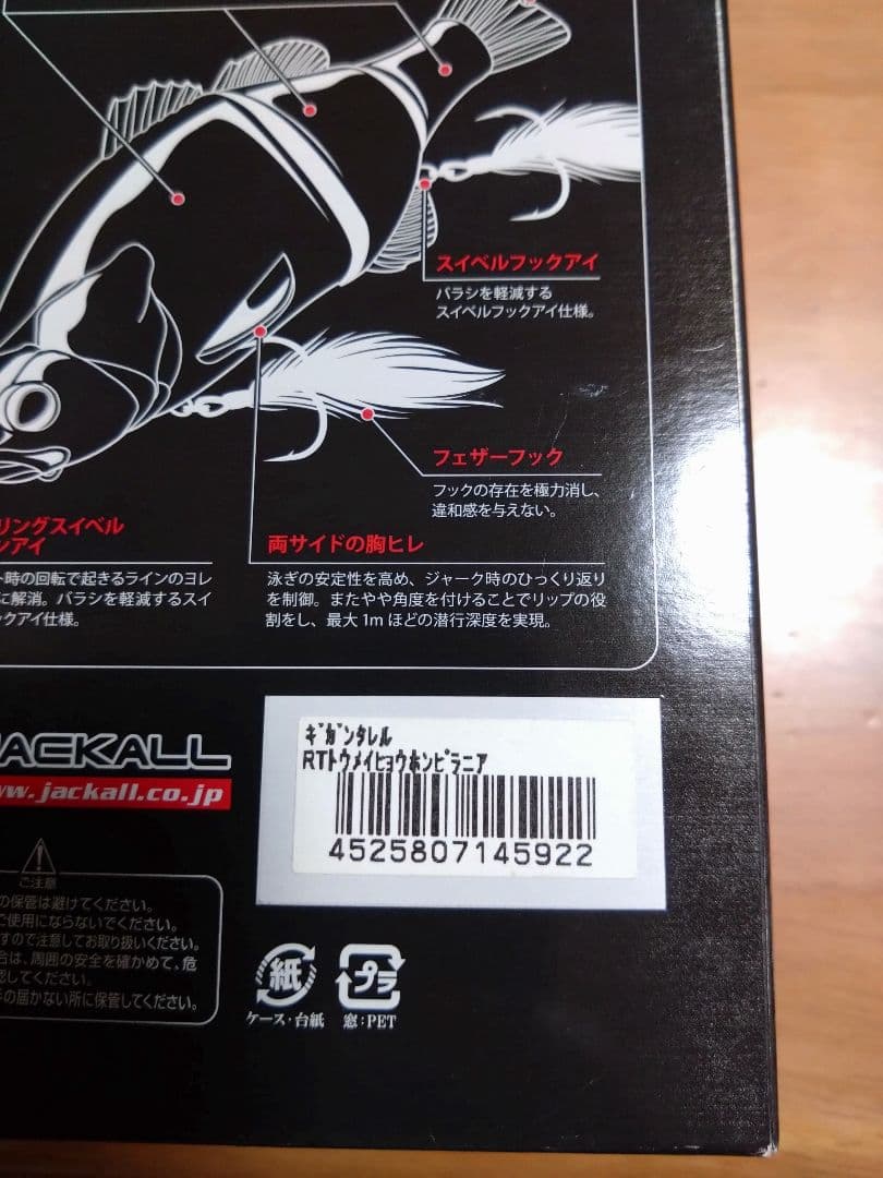 限定　ギガンタレル　ジャッカル