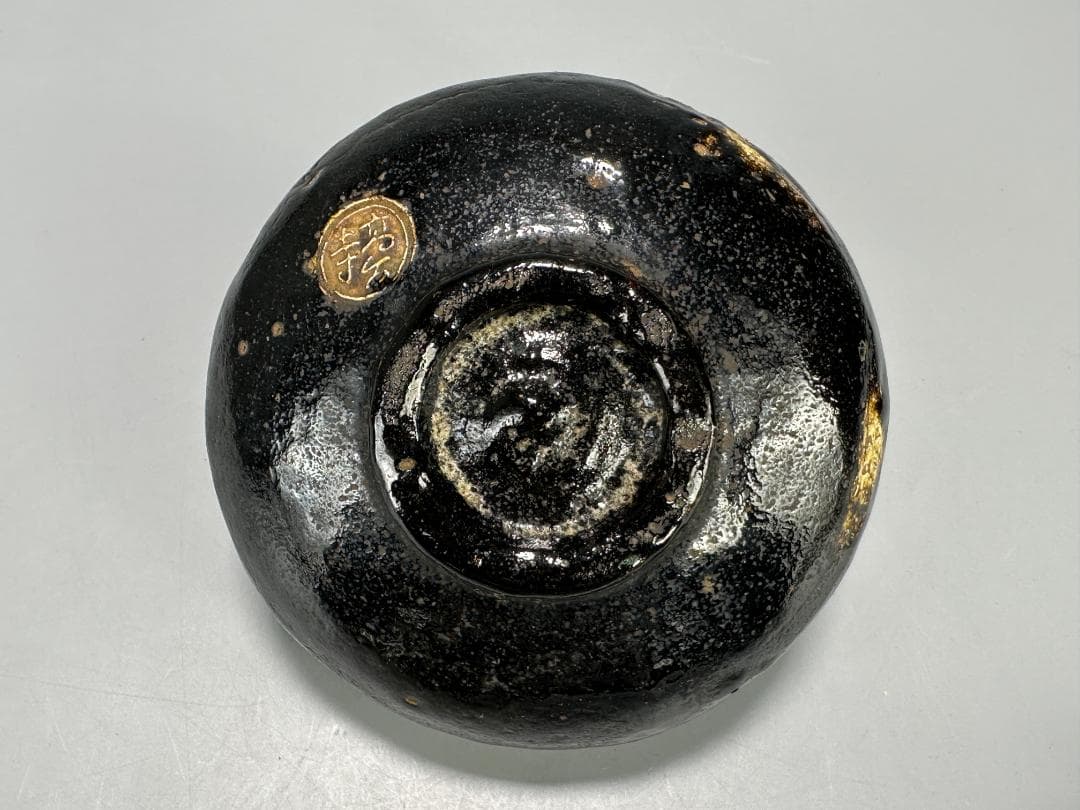 茶道具　抹茶碗　茶碗　黒釉茶碗
