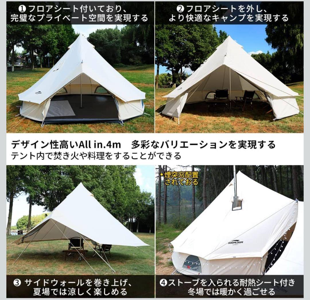 Soomloom 4-6人用 T/Cキャンプテント　ベルテント