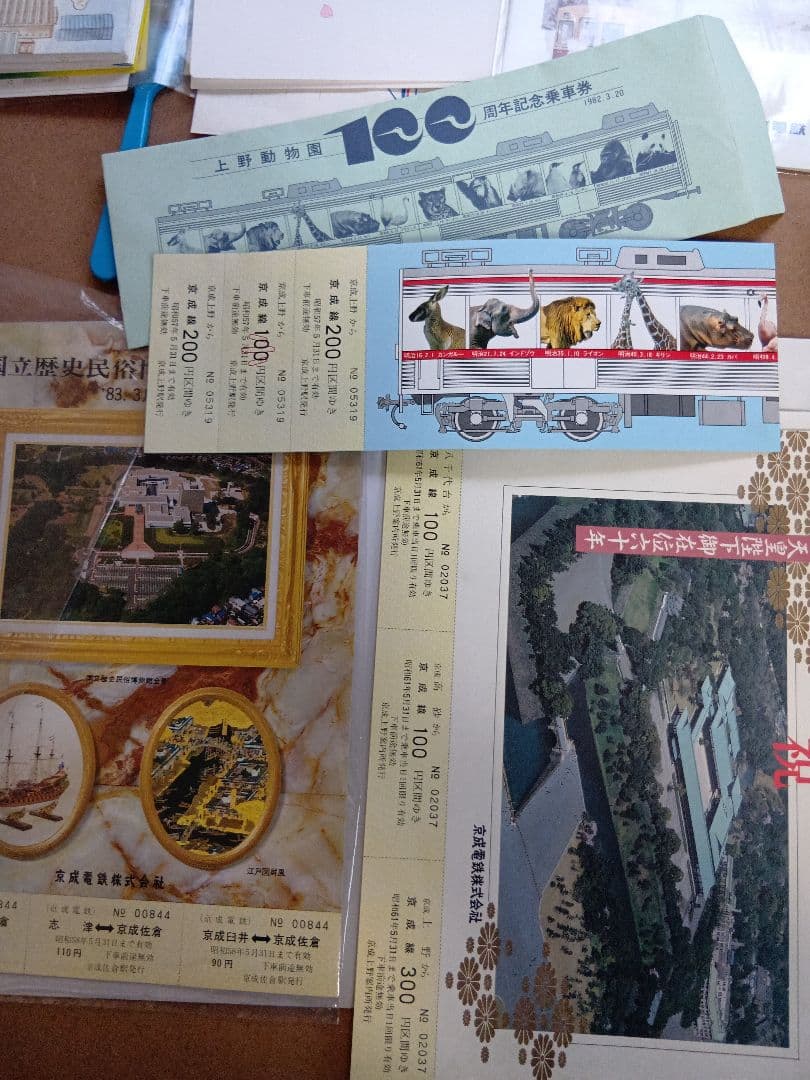 京成電鉄記念乗車券まとめ売り