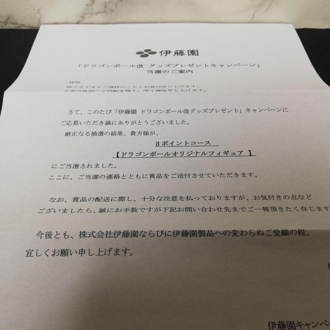 「伊藤園×ドラゴンボール改」孫悟空 オリジナルフィギュア お～いお茶 レア