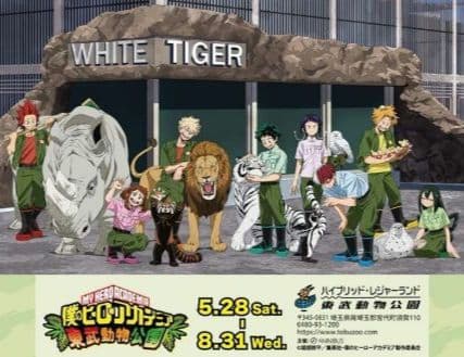 僕のヒーローアカデミア 東武動物公園コラボ描きおろしイラスト BOX　3種セット
