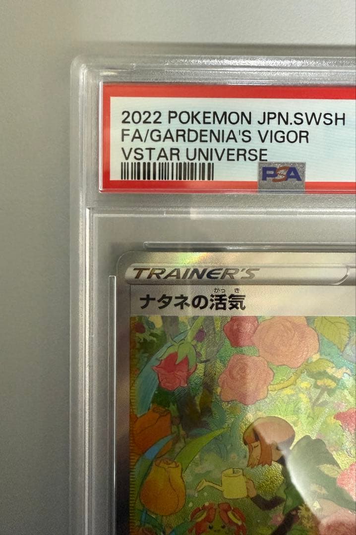 ✨PSA10✨ポケカ S12a VSTARユニバース ナタネの活気 SAR