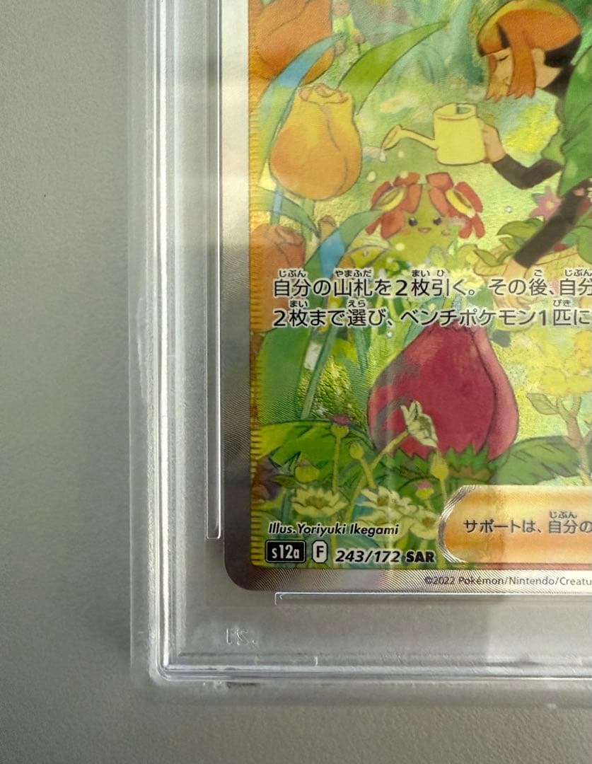 ✨PSA10✨ポケカ S12a VSTARユニバース ナタネの活気 SAR