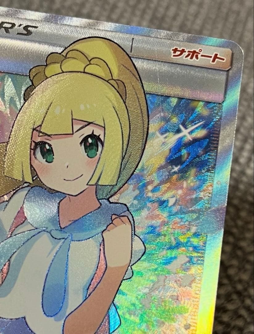 がんばリーリエSR 極美品