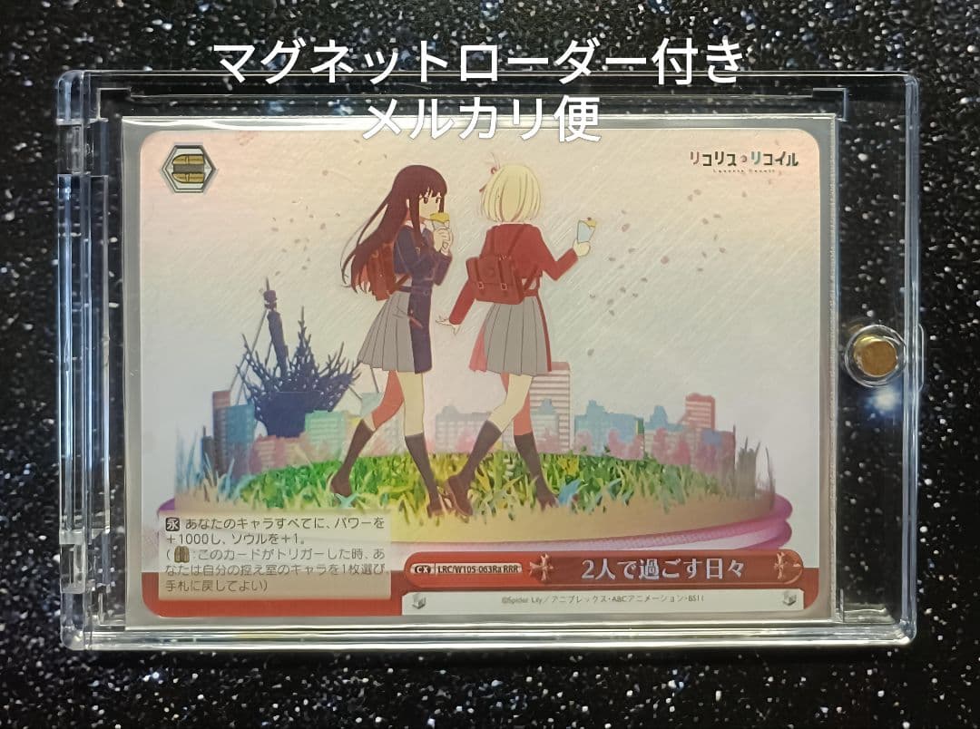 2人で過ごす日々　RRR　ヴァイスシュヴァルツ　リコリス・リコイル　千束　たきな