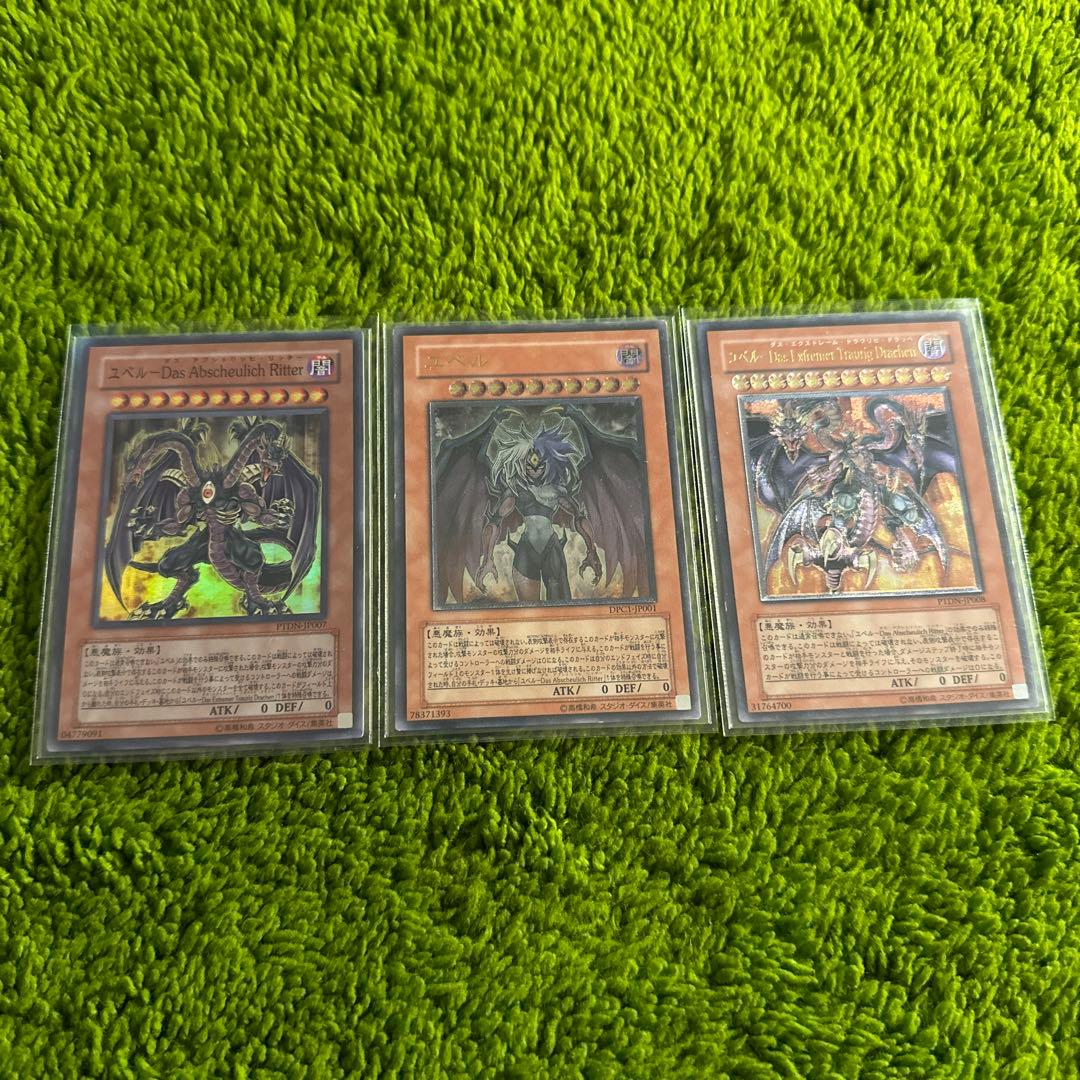 遊戯王カード ユベルレリーフ セット