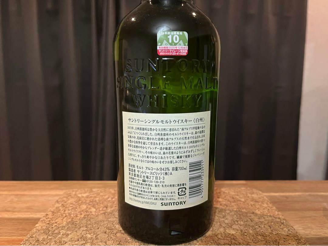 【白州/山崎】未開栓 700ml ウイスキーセット