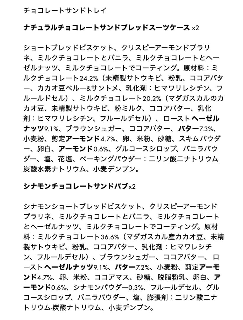 Louis Vuitton チョコサブレ トランク缶