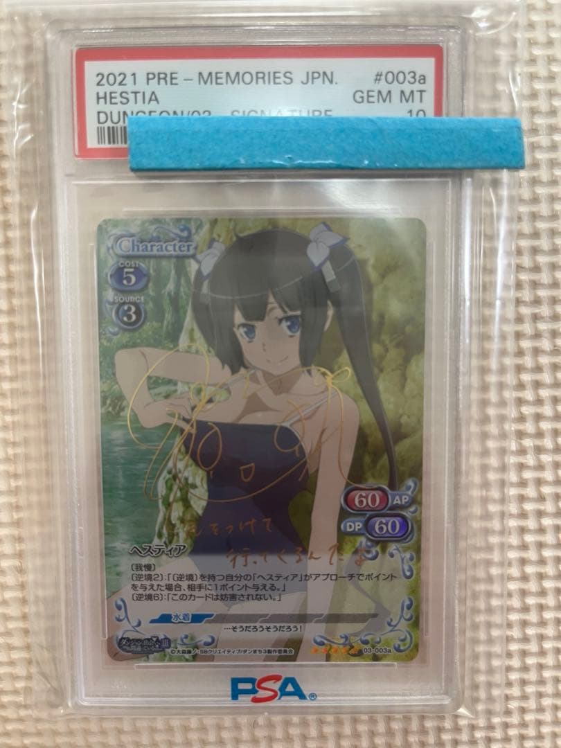 ダンまち　プレシャスメモリーズ　ヘスティア　PSA10