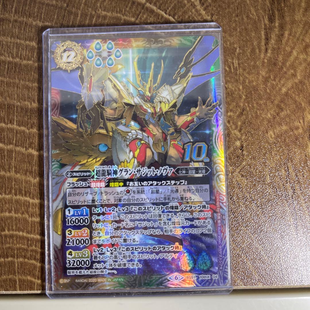 超龍騎神グラン・サジット・ノヴァ3枚　ゆう