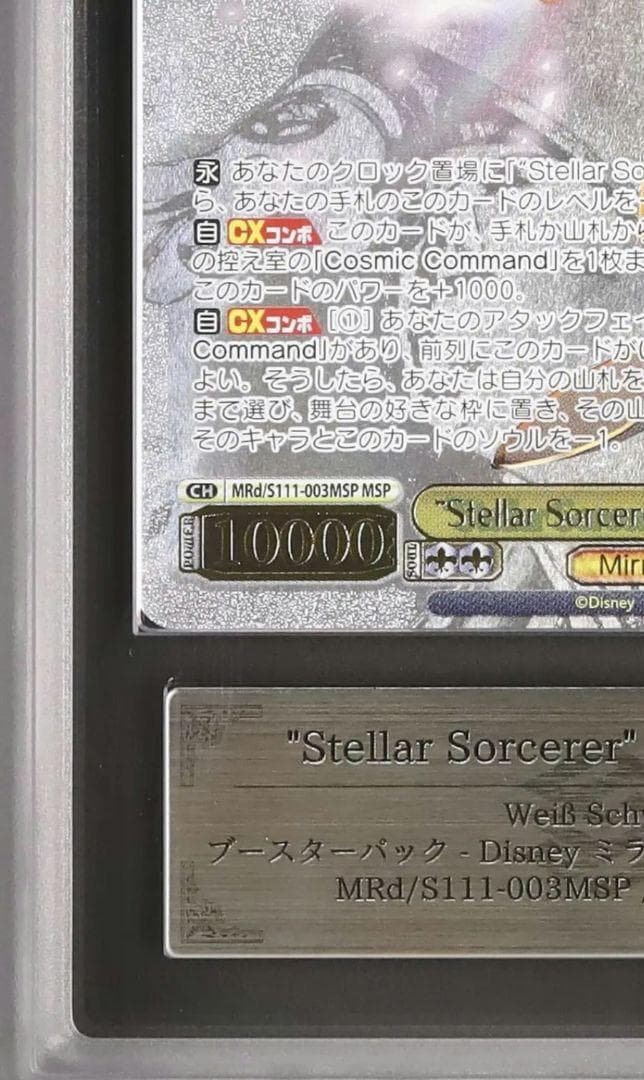 セール ARS10 Stellar Sorcerer ミッキー MSP 鑑定書付