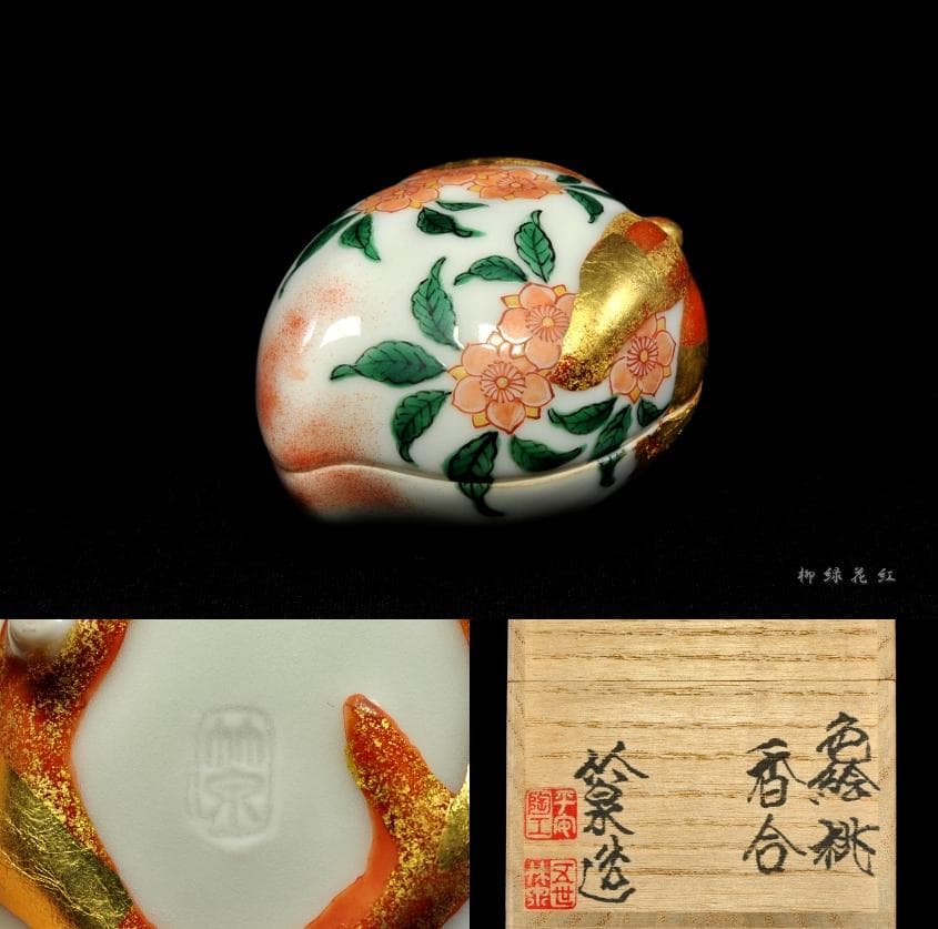 五代 三浦竹泉 色絵 桃 香合 共箱 茶道具