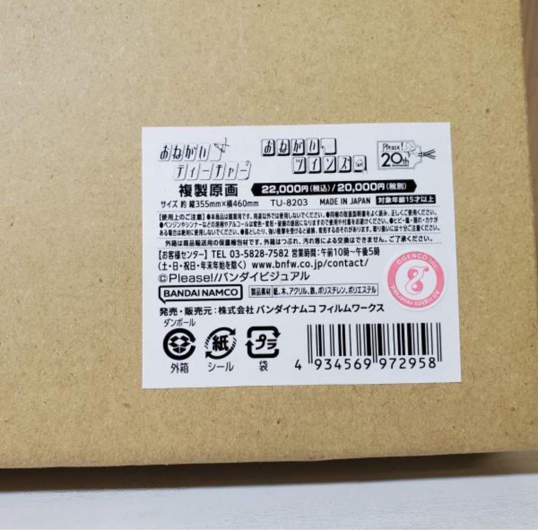 Please 20th記念　おねがい☆ティーチャー おねがい☆ツインズ 複製原画