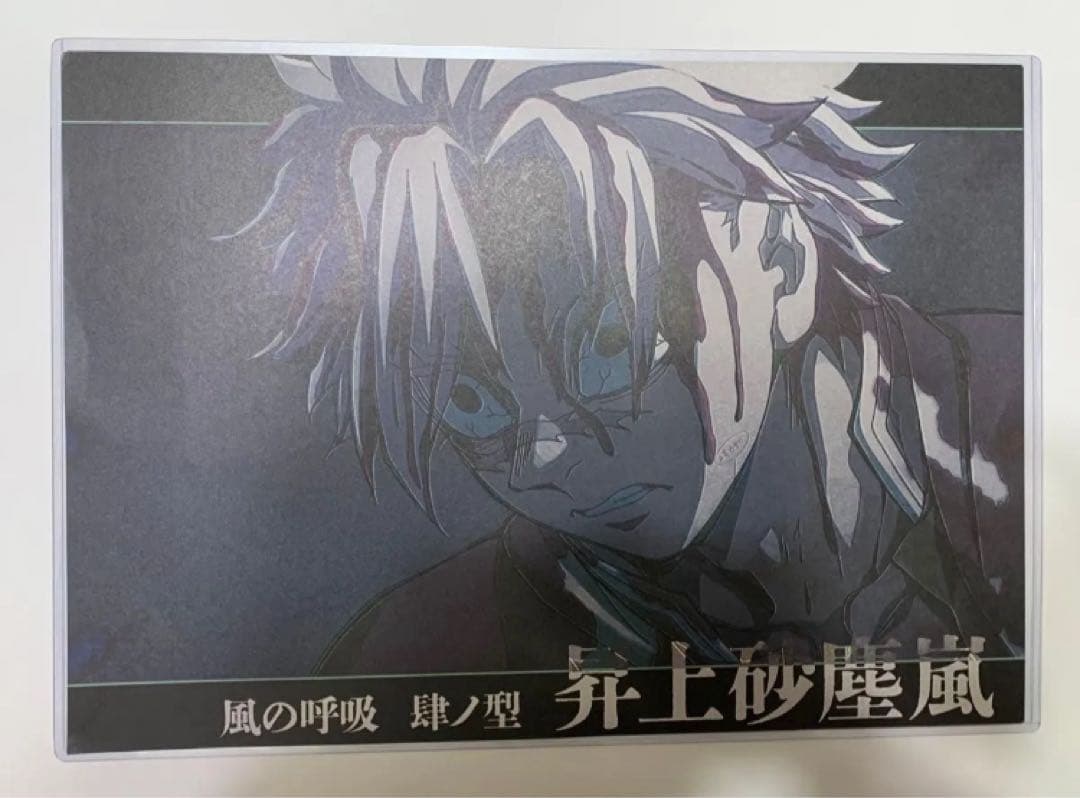 【3枚】不死川実弥　ランチョンマット　柱ダイニング　無限城編　ティザー期