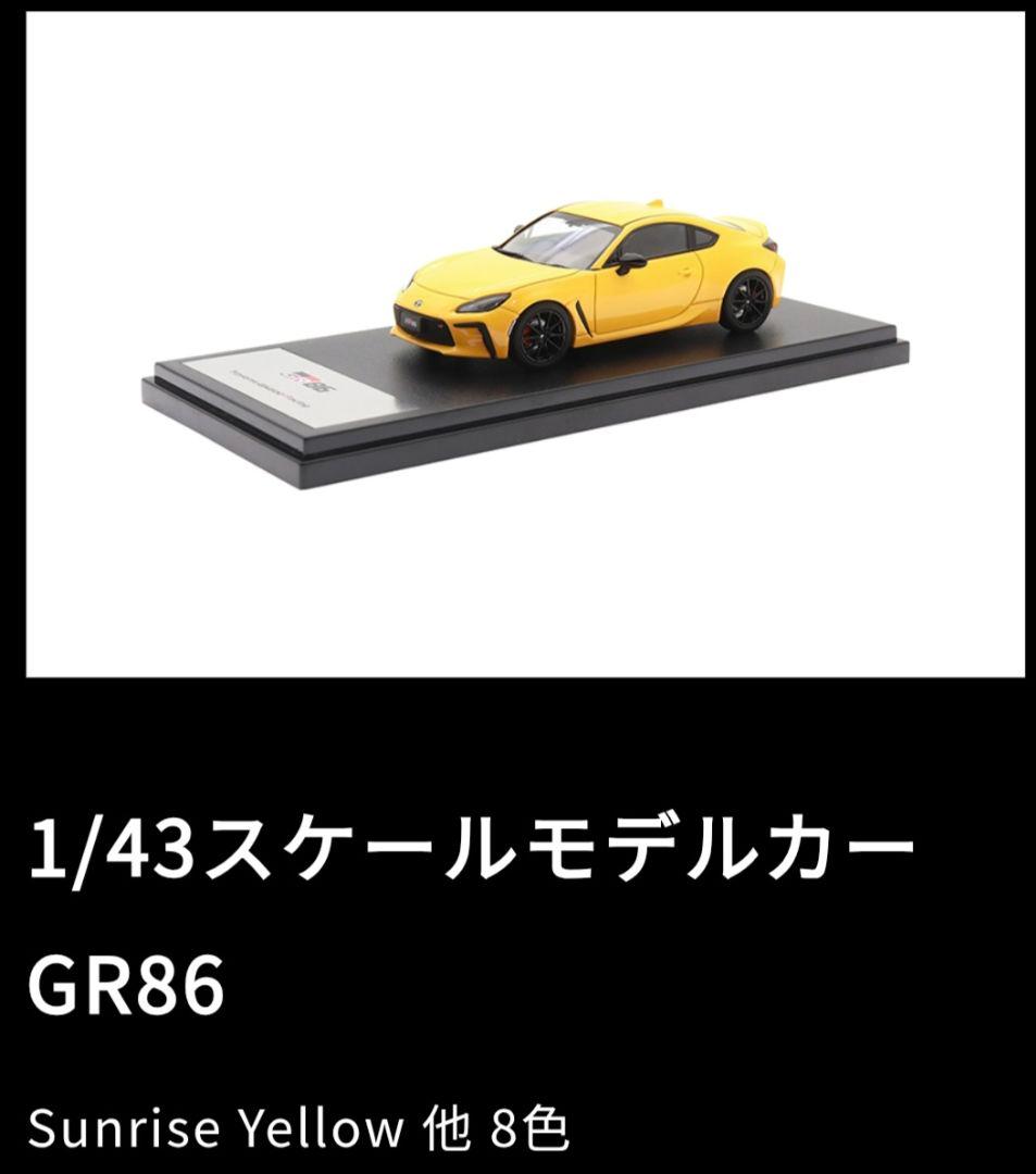 TGR 1/43スケールモデルカー GR86 クリスタルホワイトパール