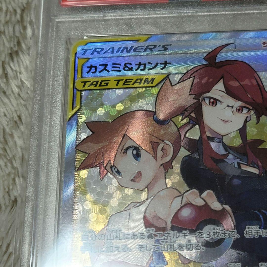 カスミ&カンナ SR PSA10 ポケモンカード