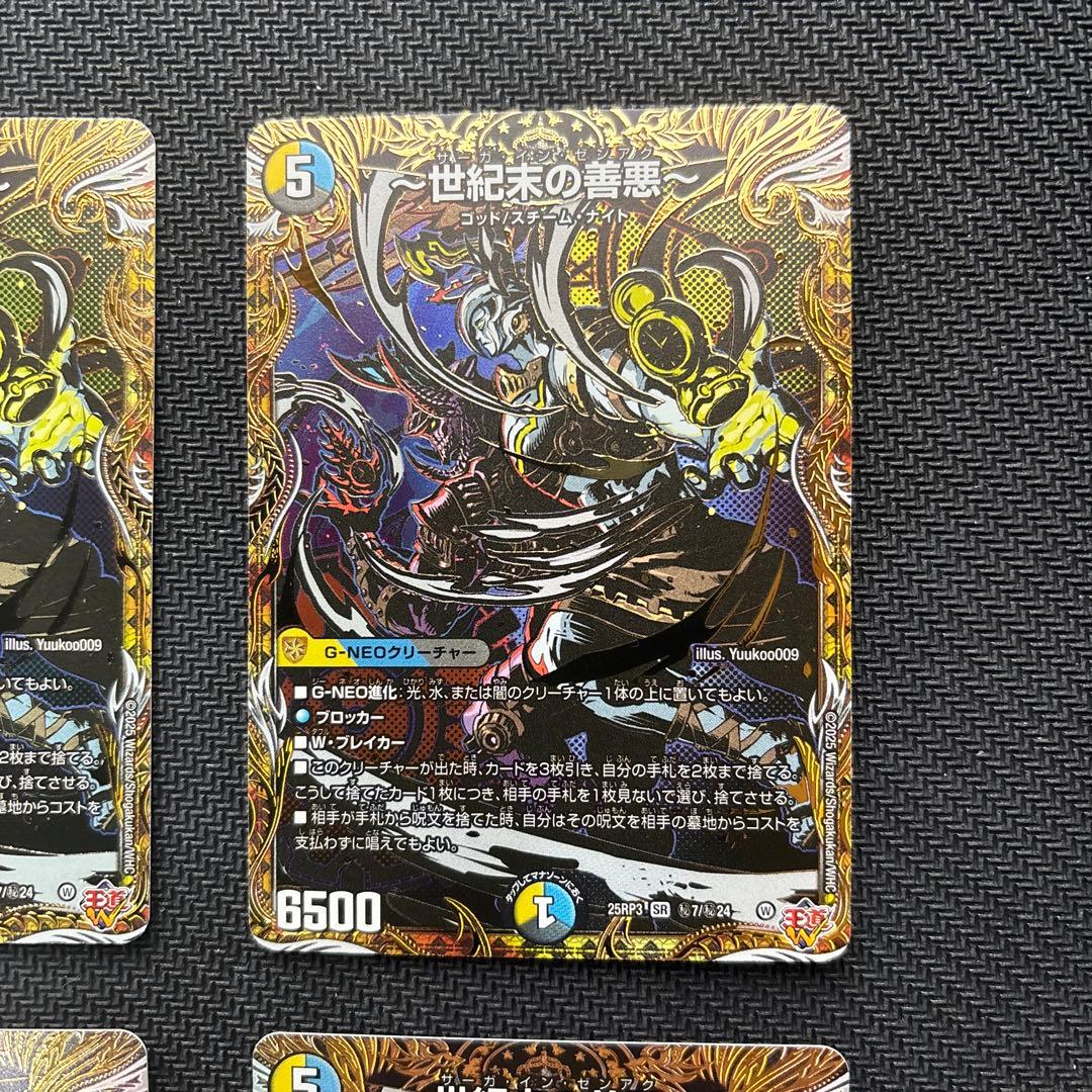 世紀末の善悪　シークレット版４枚セット