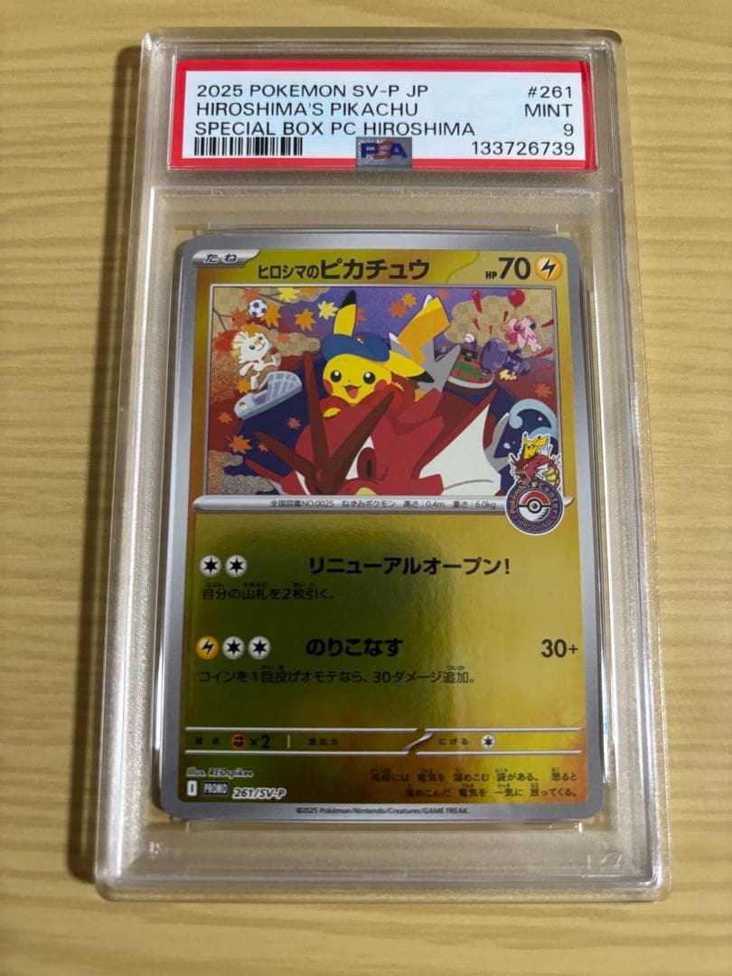 トウホク・ヒロシマ・フクオカのピカチュウ 3連番PSA10/PSA9/PSA8