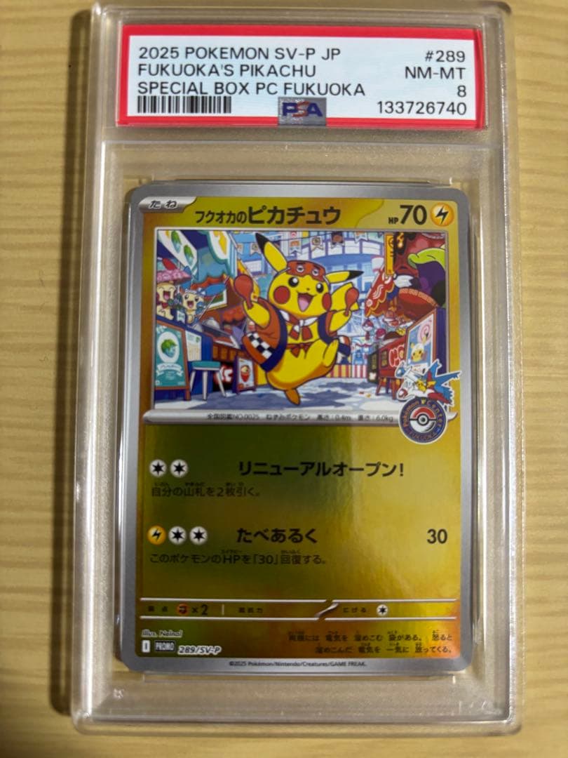 トウホク・ヒロシマ・フクオカのピカチュウ 3連番PSA10/PSA9/PSA8