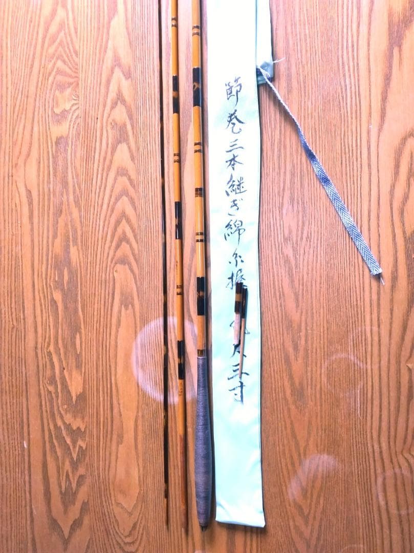 流れ雲・水郷・節巻9.3尺・ヘラ竿・へら竿・竹竿・和竿・へらぶな竿・ヘラブナ竿